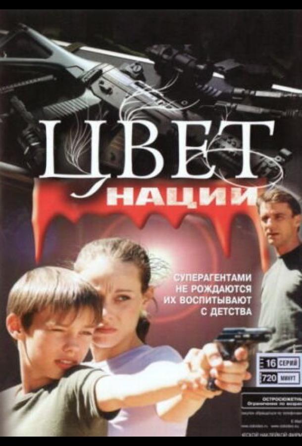 Операция «Цвет нации» (2004)