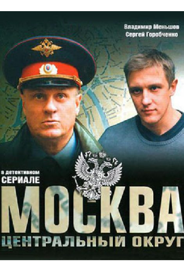 Москва. Центральный округ 4 (2015)