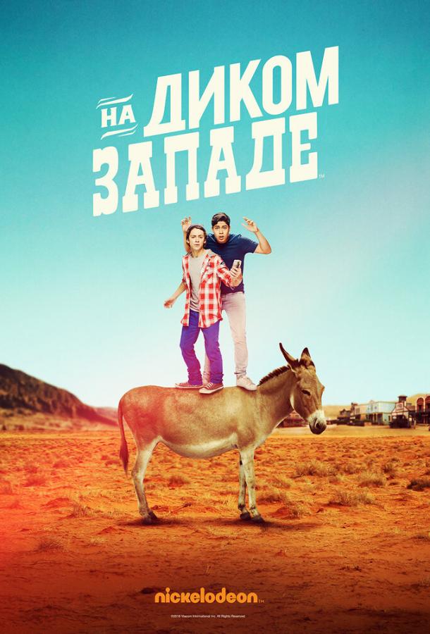 На Диком Западе (2016)