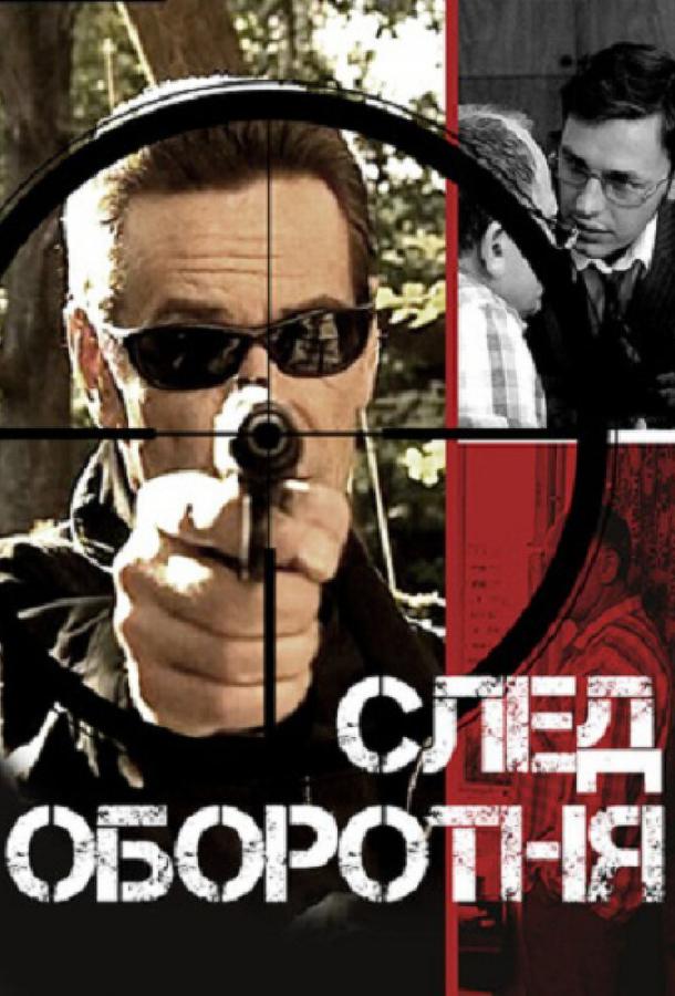 След оборотня (2001)