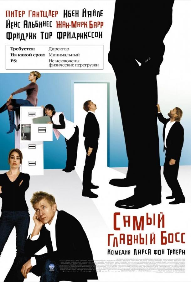 Самый главный босс (2006)