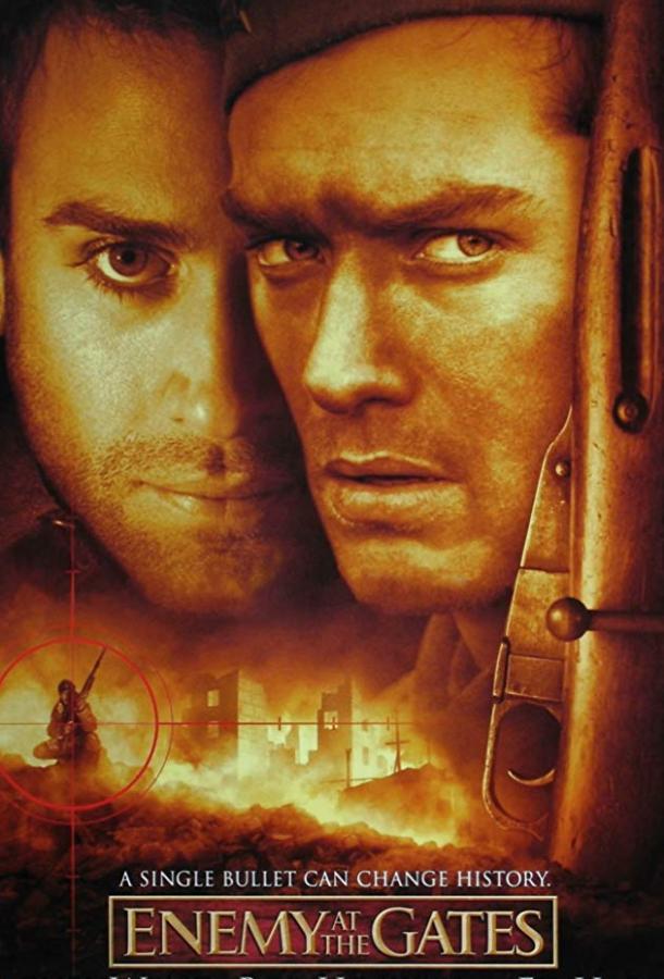 Враг у ворот (2001)