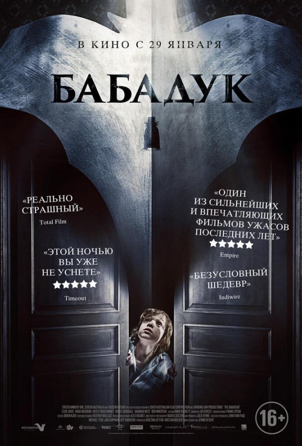 Бабадук (2014)