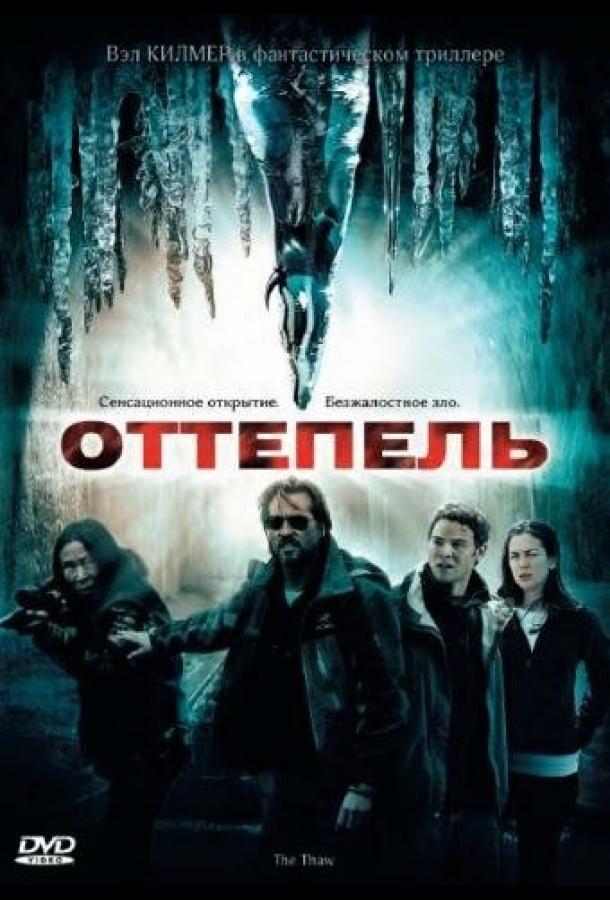 Оттепель (2009)