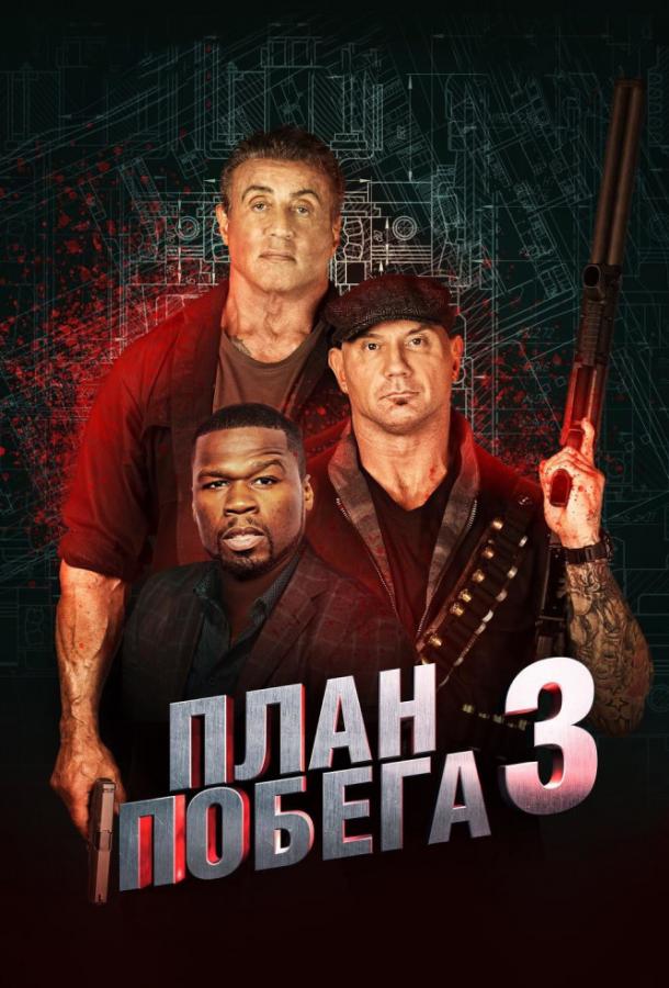 План побега 3: Дьявольская станция (2019)