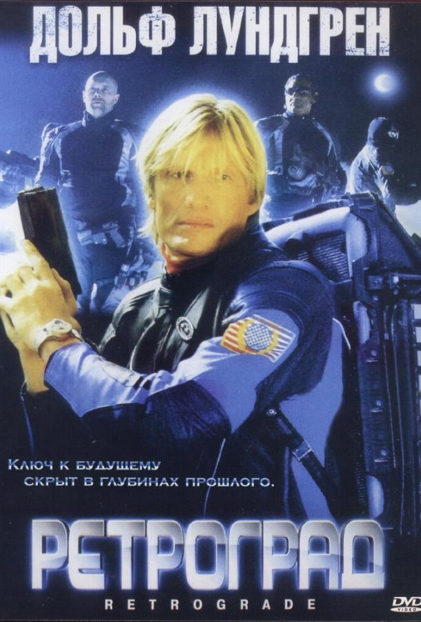 Ретроград (2004)