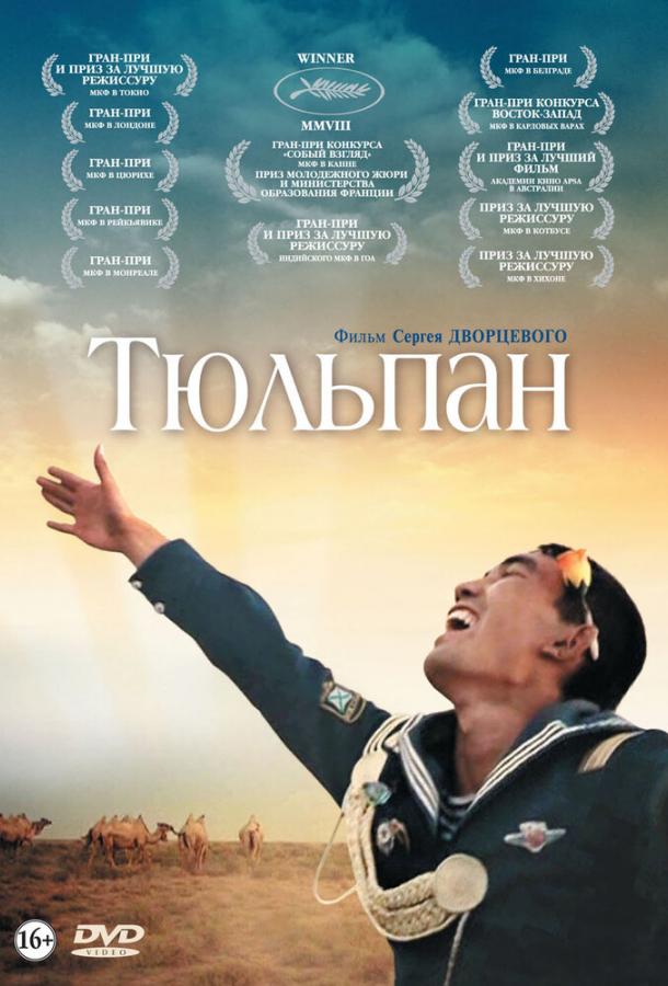 Тюльпан (2008)