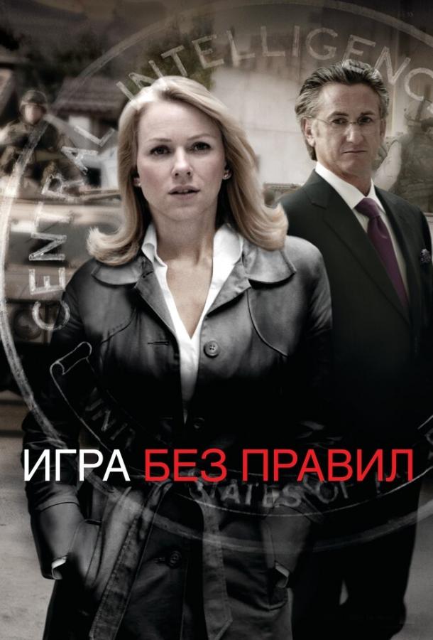 Игра без правил (2010)