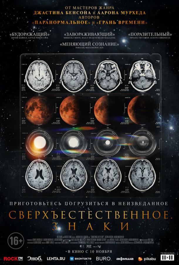 Сверхъестественное. Знаки (2022)