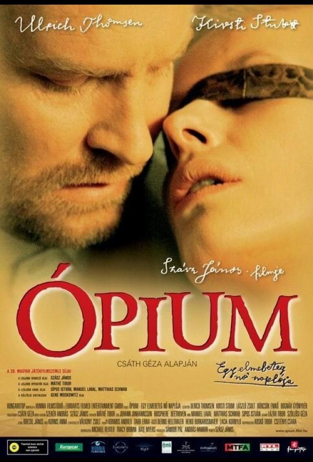 Опиум (2007)