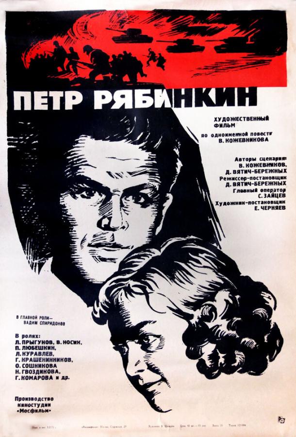 Пётр Рябинкин (1972)