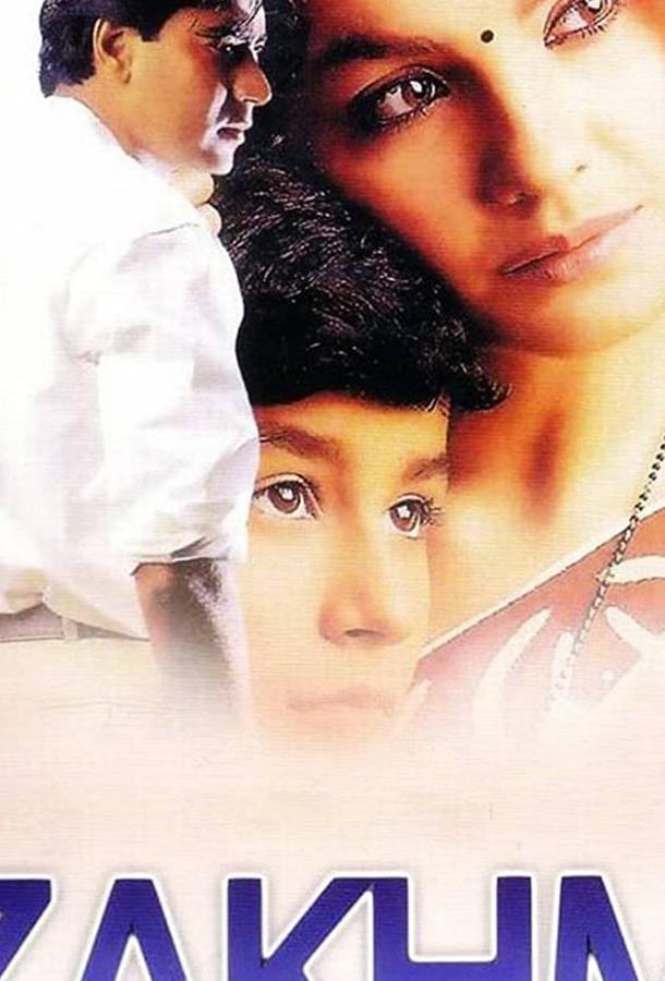 Боль души (1998)