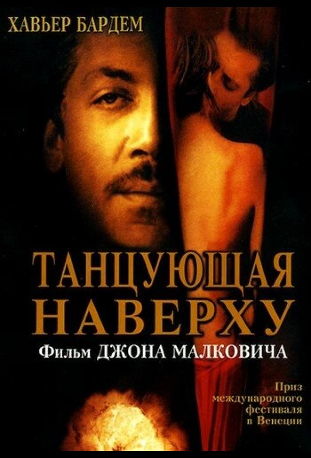 Танцующая наверху (2002)