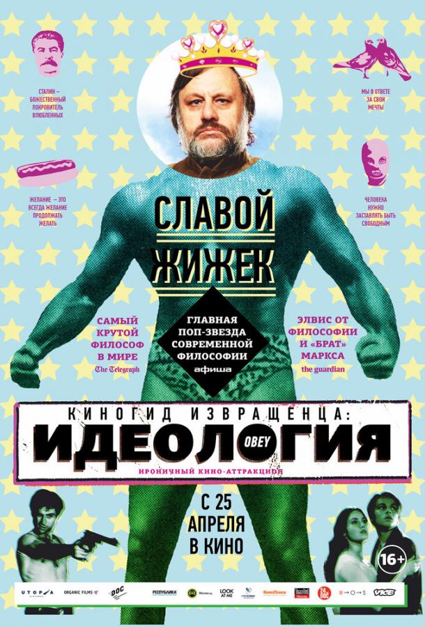 Киногид извращенца: Идеология (2012)