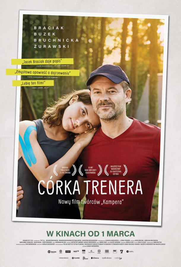 Дочь тренера (2018)