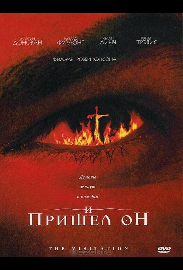 И пришел он (2006)